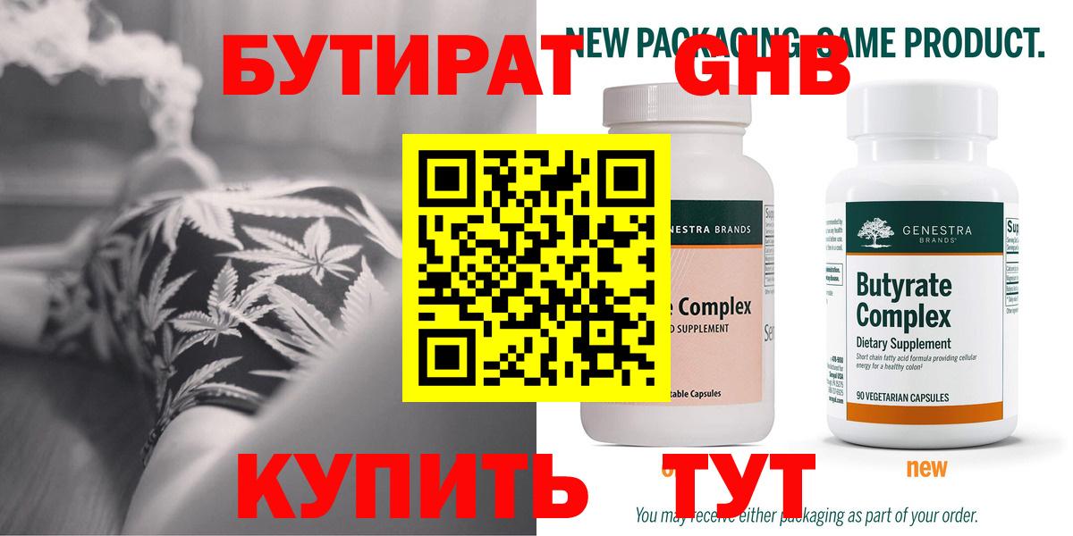 Бутират оксана Стрежевой