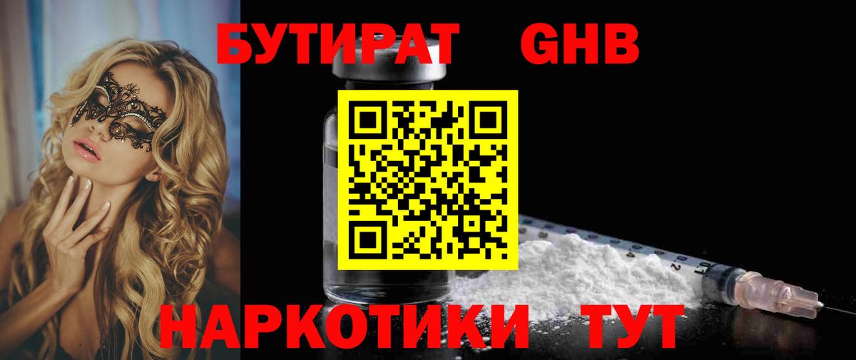 БУТИРАТ  Бутират BDO  Вход с VPN  Стрежевой 