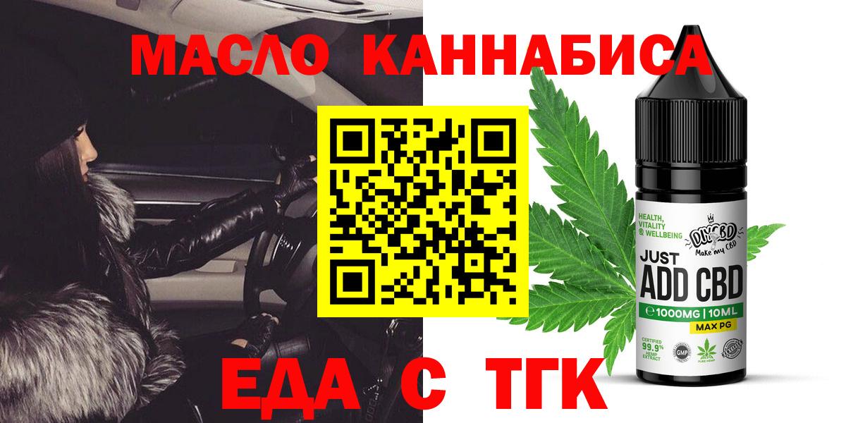 Стрежевой  Еда ТГК конопля  Вход с VPN 