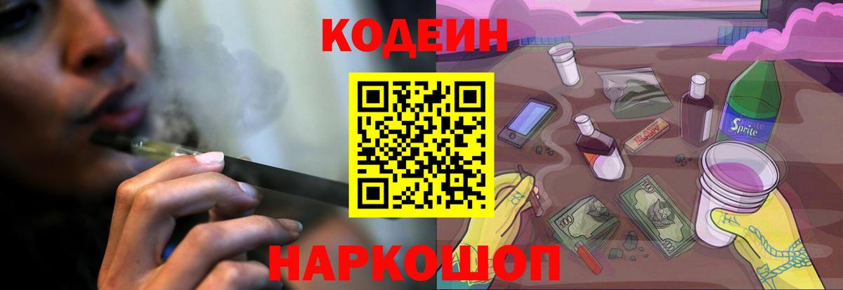 Codein Purple Drank Стрежевой