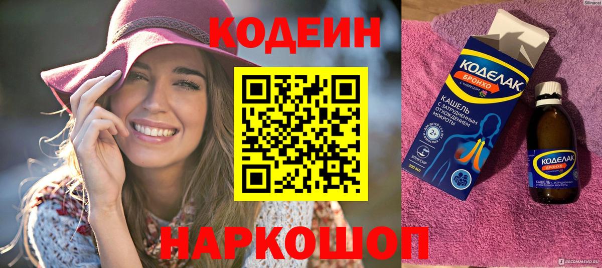 Кодеиновый сироп Lean Purple Drank  Кодеиновый сироп Lean Purple Drank  Стрежевой  Вход с VPN 