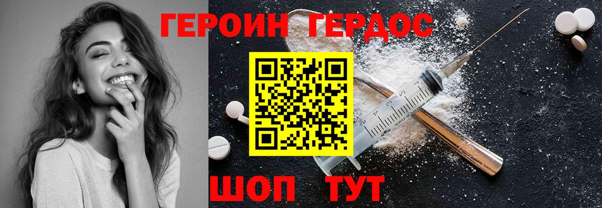Стрежевой  ГЕРОИН  Вход с VPN  Героин белый 