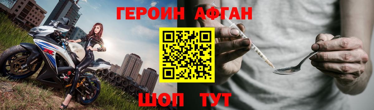 ГЕРОИН хмурый Стрежевой