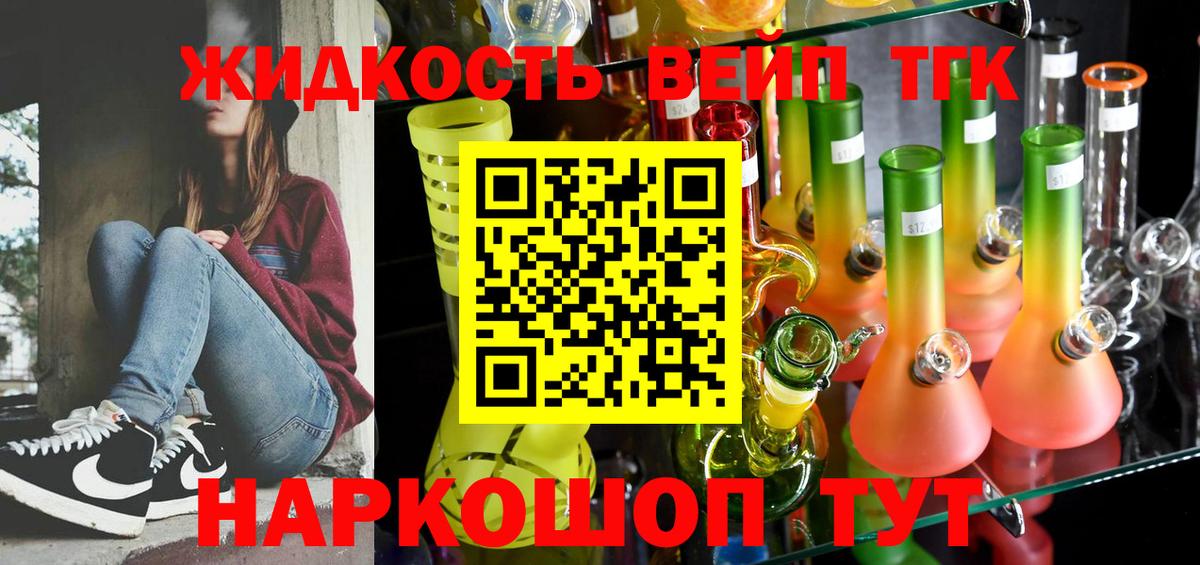 как найти   ТГК THC oil  Вход с VPN  Дистиллят ТГК вейп с тгк  Стрежевой 